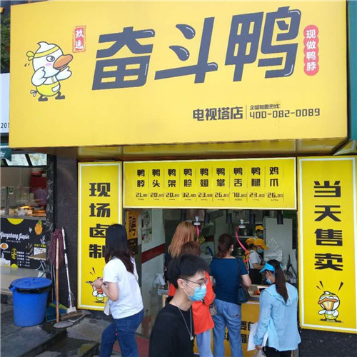 1-奮斗鴨·西安電視塔店.jpg