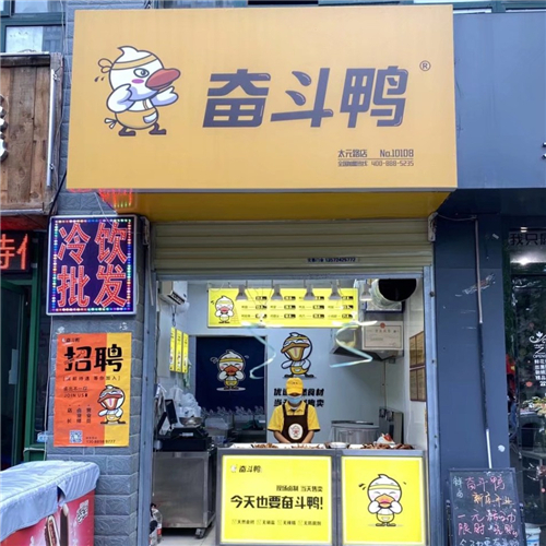 33-奮斗鴨·西安太元路店.jpg