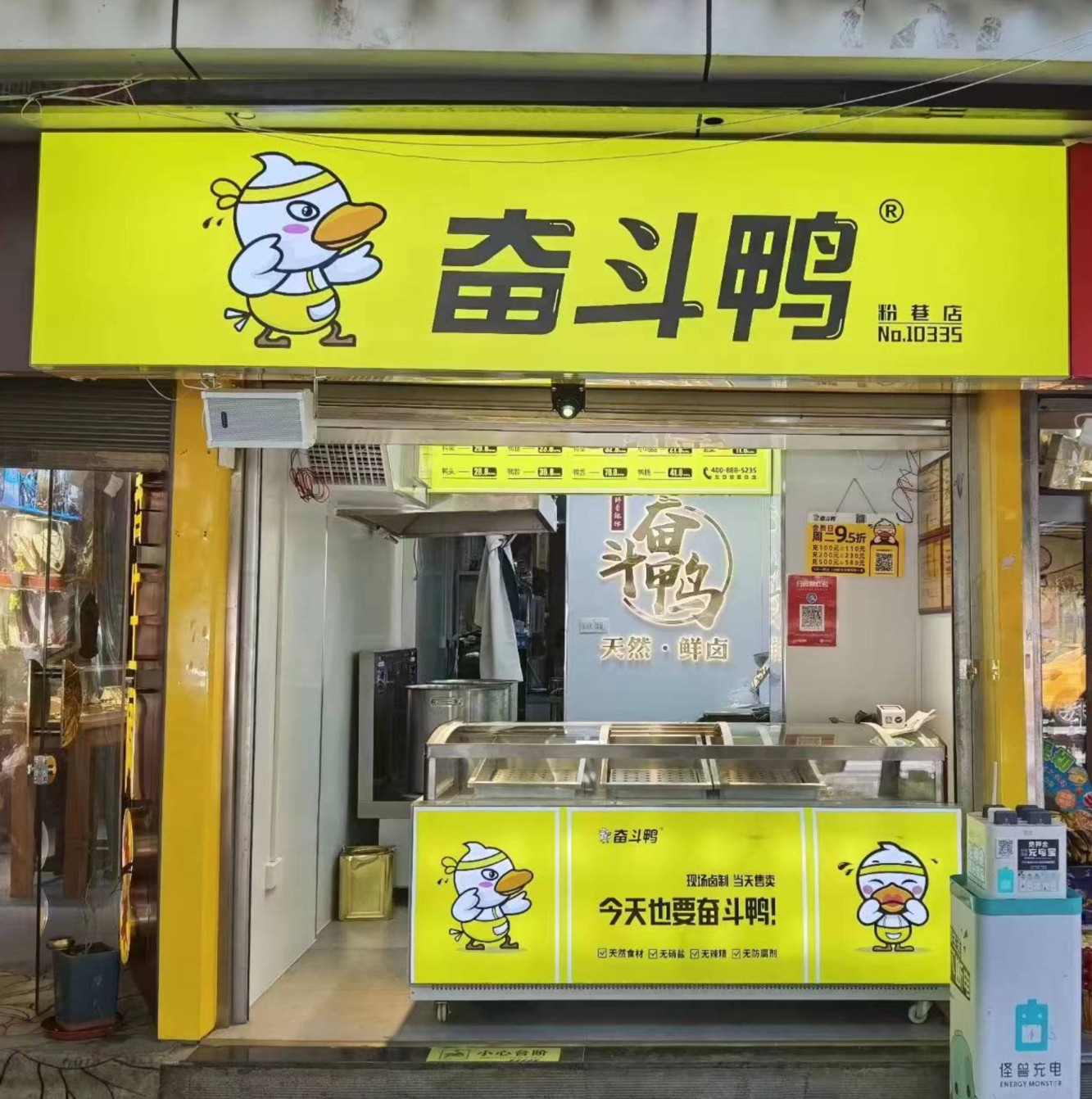 奮斗鴨·西安粉巷店