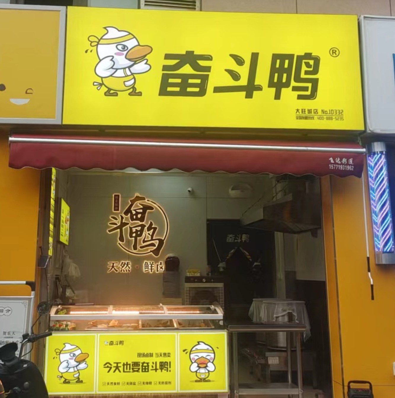 奮斗鴨·西安大旺城店