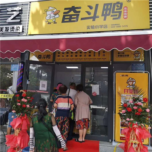 奮斗鴨·淄博實驗小學店