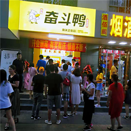 奮斗鴨·西安南關正街店