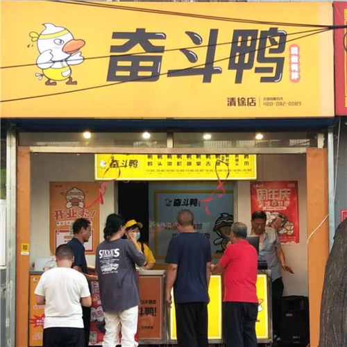 奮斗鴨·山西清徐店