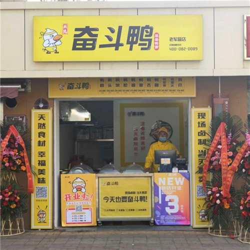 奮斗鴨·太原老軍營店