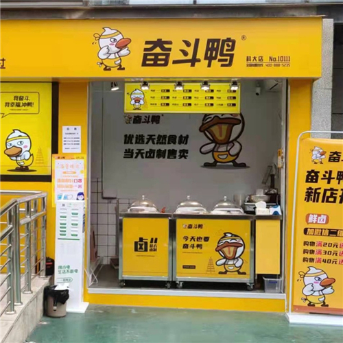 奮斗鴨·西安科大店